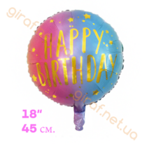 Balon фольгированный jest okrągły 18″, Happy Birthday (Stars). S - 121