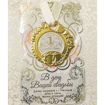 Medal na pocztówce "Perkalowe wesele 1 rok"