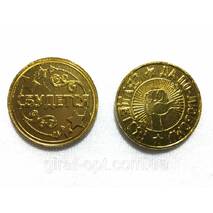 Prezent moneta będzie "Zbywała się - po-komukolwiek będzie zbywał" się, 2,5 cm