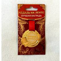 Medal  "Z Jubileuszem" na podkładzie