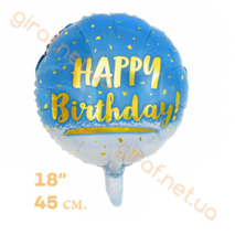 Balon фольгированный jest okrągły 18″, Happy Birthday (beza błękitnej). S - 109