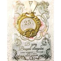 Medal na pocztówce "Srebrne wesele 25 lat"