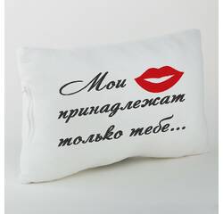 Poduszka dla zakochanych "Moje usta należą ci"